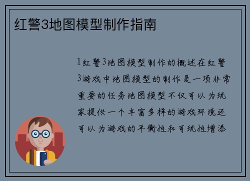 红警3地图模型制作指南