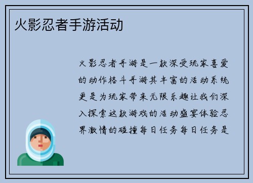 火影忍者手游活动