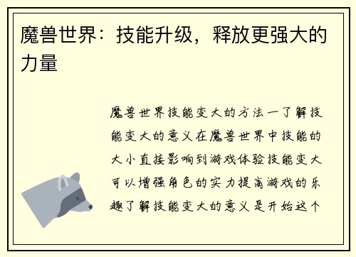 魔兽世界：技能升级，释放更强大的力量