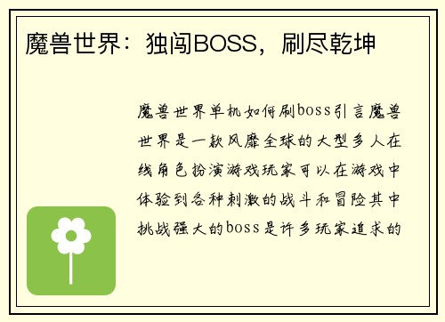 魔兽世界：独闯BOSS，刷尽乾坤