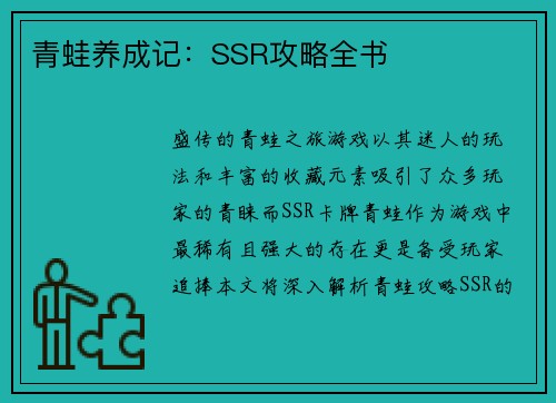 青蛙养成记：SSR攻略全书