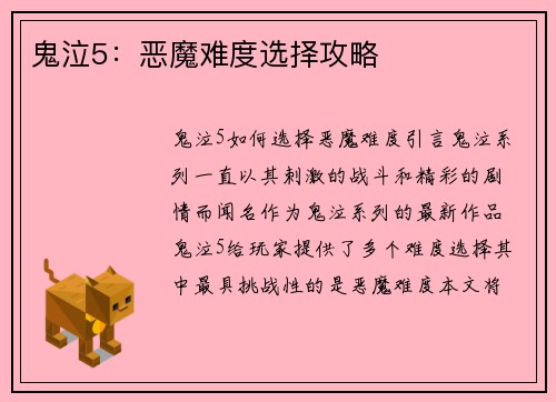 鬼泣5：恶魔难度选择攻略