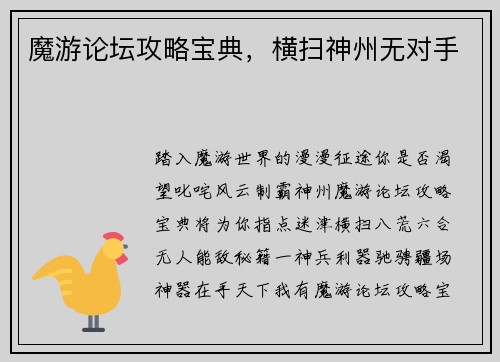 魔游论坛攻略宝典，横扫神州无对手