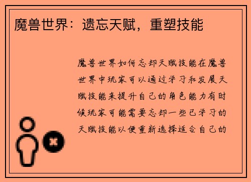 魔兽世界：遗忘天赋，重塑技能